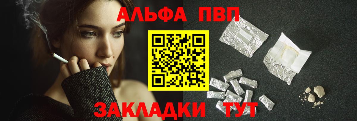 APVP  Вход с VPN  А ПВП кристаллы  Миллерово  APVP Соль 