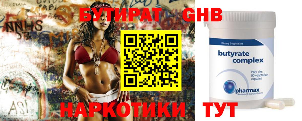 БУТИРАТ бутандиол Миллерово