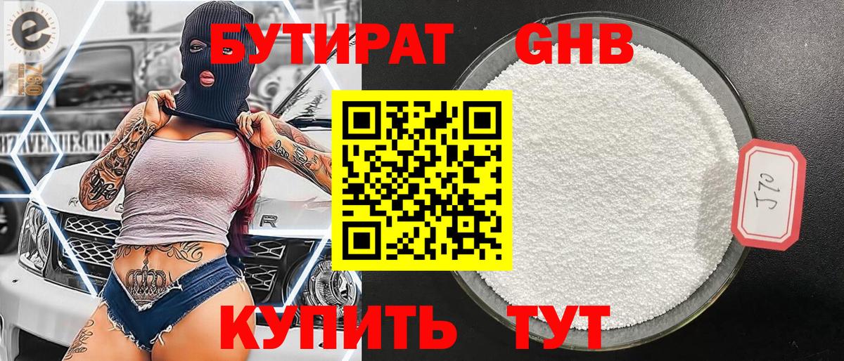 БУТИРАТ буратино  Вход с VPN  Миллерово 