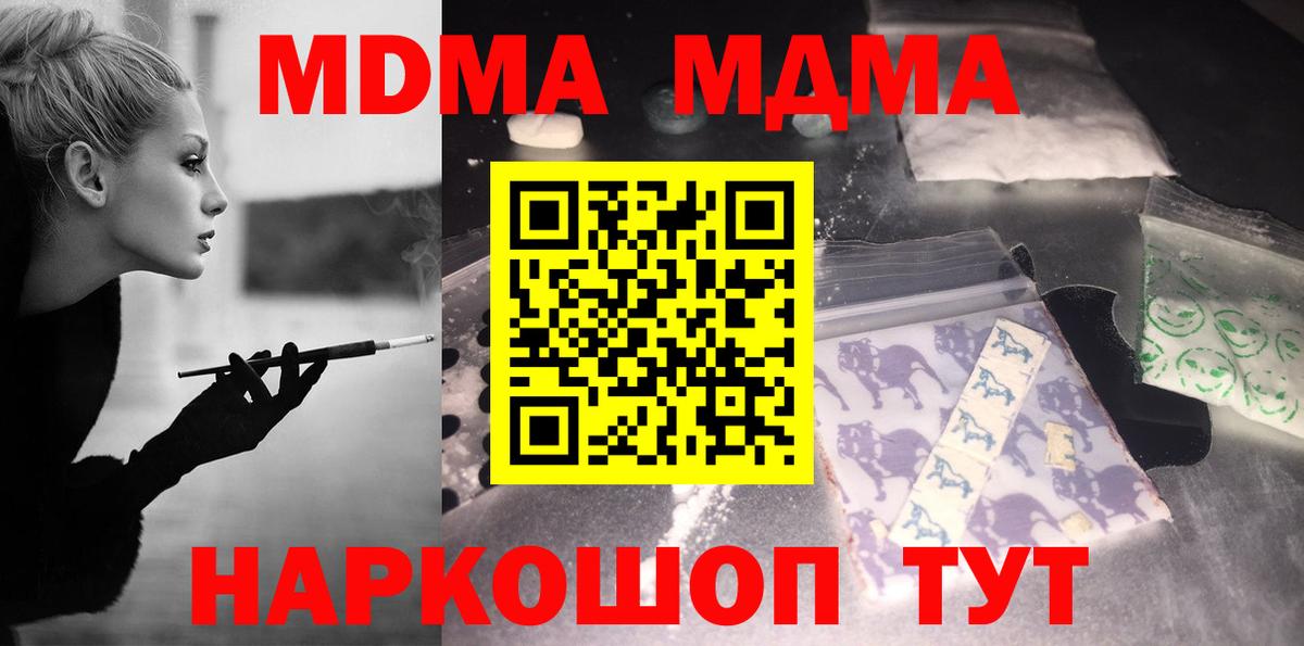 MDMA  MDMA crystal  Вход с VPN  MDMA кристаллы  Миллерово 