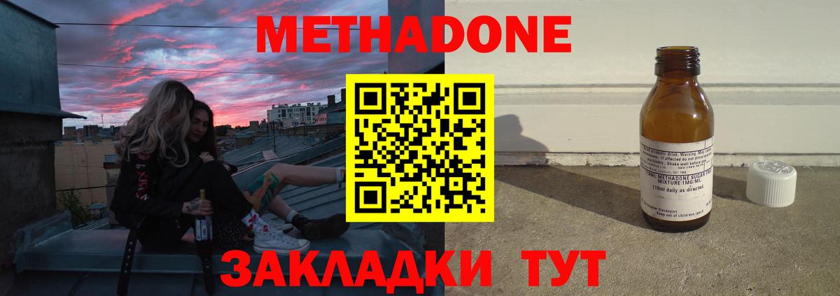 Миллерово  МЕТАДОН methadone  Метадон белоснежный  Вход с VPN 